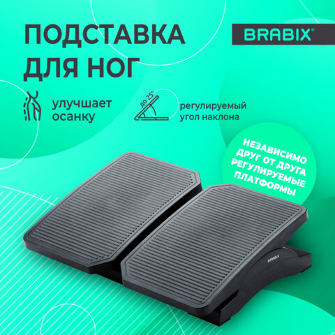 Подставка для ног BRABIX "Ultra 4" 43х32 см, регулировка угла наклона, 2 платформы, 533039 - фото 2