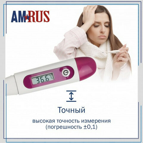 Термометр электронный медицинский AMDT-16 с защитным колпачком, AMRUS, 00-00002677 - фото 7