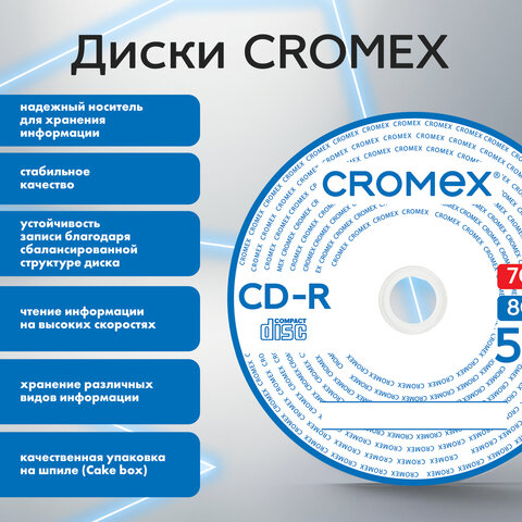 Диски CD-R CROMEX, 700 Mb, 52x, Cake Box (упаковка на шпиле), КОМПЛЕКТ 100 шт., 513778 - фото 7