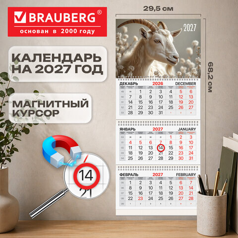 Календарь квартальный 2027 г., 3 блока, 3 гребня, магнитный курсор, мелованная бумага, BRAUBERG, "Символ года", 118329 - фото 3