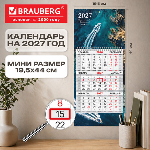 Календарь квартальный 2027 г., 1 блок, 1 гребень, бегунок, МИНИ, офсет, BRAUBERG, "Морской вояж", 118360 - фото 3