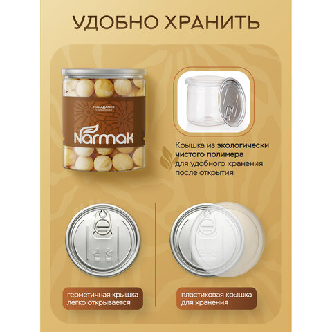 Макадамия очищенная натуральная, без пропитки сиропами и ароматизаторами NARMAK, 500 г - фото 7