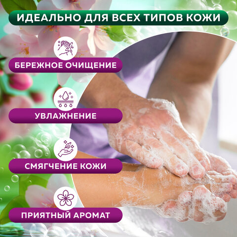 Мыло-пена для специальных диспенсеров 5 л ЗОЛОТОЙ ИДЕАЛ "Цветочное", 605908 - фото 10
