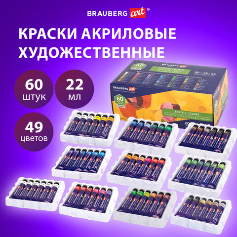 Краски акриловые художественные, НАБОР 60 штук, 49 цветов, в тубах по 22 мл, BRAUBERG ART CLASSIC, 192246 - фото 7