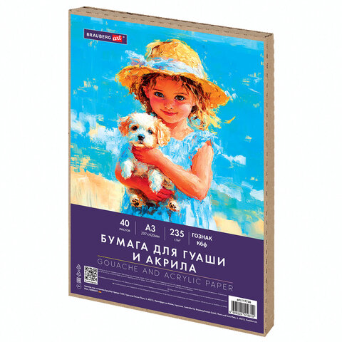 Бумага для гуаши и акрила А3 40 л., 235 г/м2, в коробке, BRAUBERG ART CLASSIC, "Девочка с собачкой", 117736 - фото 1