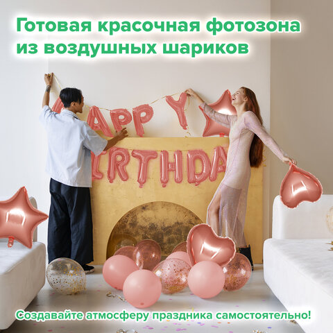 Шары воздушные НАБОР ДЛЯ ДЕКОРА "Happy Birthday", 43 шара, розовое золото, BRAUBERG KIDS, 591899 - фото 17