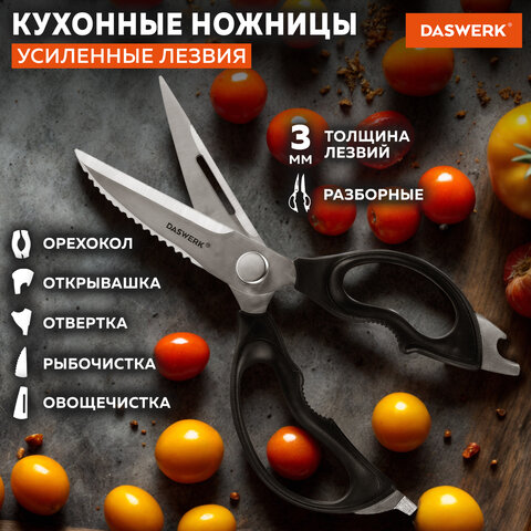 Ножницы кухонные DASWERK, 230 мм, разборные, с открывашками, зазубренные, 608906 - фото 9