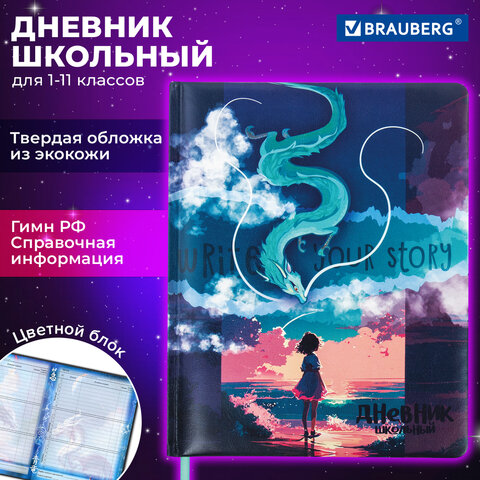 Дневник 1-11 класс 48 л., кожзам (твердая с поролоном), печать, цветной блок, BRAUBERG, "Story", 106951 - фото 19