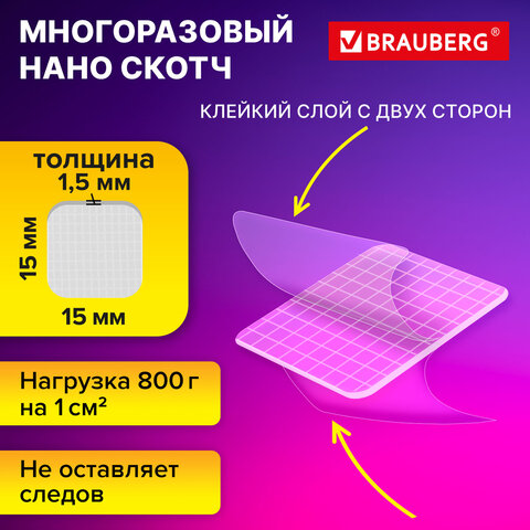 Клеевые квадраты двусторонние, 15х15 мм, акриловая основа, 64 шт., BRAUBERG, 608779 - фото 7
