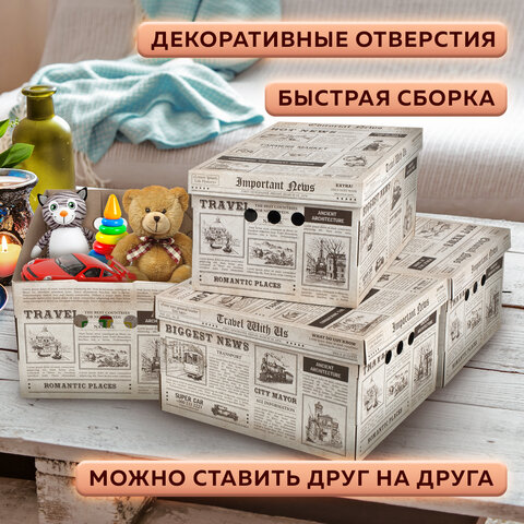 Короб для хранения из плотного микрогофрокартона 330х250х185 мм, КОМПЛЕКТ 4 шт., BRAUBERG HOME "Газета", 271814 - фото 15