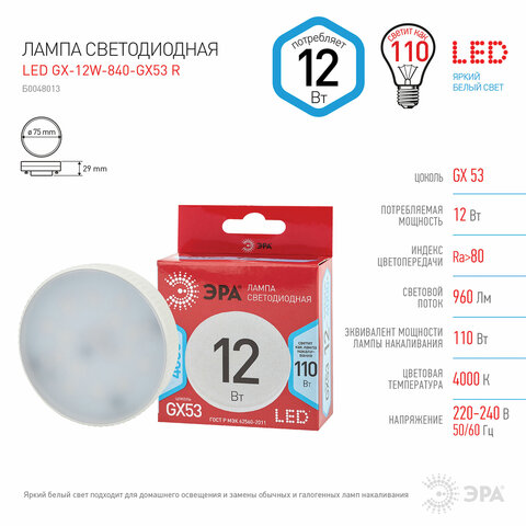 Лампа светодиодная ЭРА RED LINE, 12 (110) Вт, цоколь GX53, таблетка, нейтральный белый свет, 30000 ч., LEDGX12W840GX53R, Б0048013 - фото 3