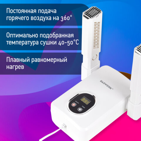 Сушилка для обуви, варежек, перчаток, складная, с подсветкой и таймером, 110 Вт, DASWERK NANO SD12, 456789 - фото 16