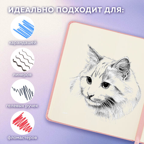 Скетчбук, слоновая кость 140 г/м2 200х200 мм, 80 л., КОЖЗАМ, резинка, BRAUBERG ART CLASSIC, пастель розовый, 116880 - фото 15