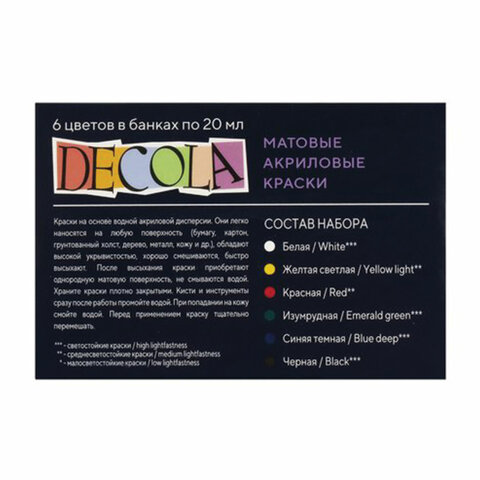Краски акриловые матовые "Декола", 6 цветов по 20 мл, в банках, 143411020 - фото 2