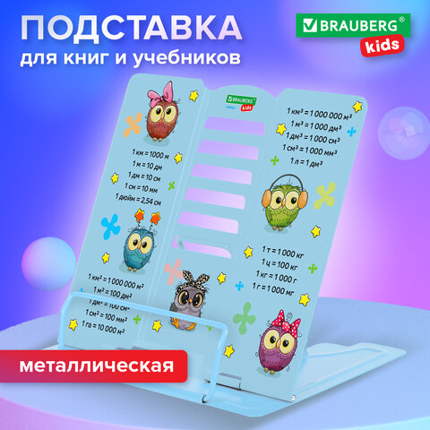 Подставка для книг и учебников большая BRAUBERG KIDS "Cute Owl" с единицами измерения, регулируемый угол наклона, металлическая, 238962 - фото 12