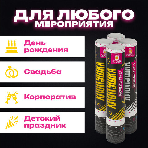 Хлопушка пневматическая 30 см "Прямоугольники" НАБОР 3+1 шт. В ПОДАРОК, фольга золото/серебро, ЗОЛОТАЯ СКАЗКА, 592085 - фото 8