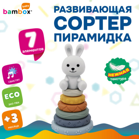 Тактильная игрушка-сортер, пирамидка "Зайчик", 7 элементов, сенсорная развивающая, ЭКО, BAMBOX BABY (БАМБОКС БЭБИ), 665913 - фото 10