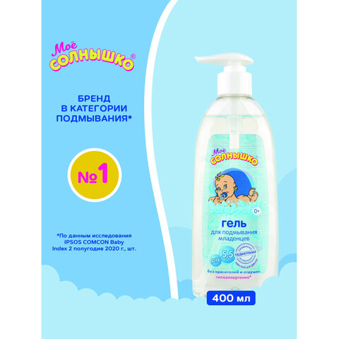 Гель для подмывания младенцев гиполаллергенный без отдушек 400 мл, МОЕ СОЛНЫШКО, дозатор, 1703 - фото 4