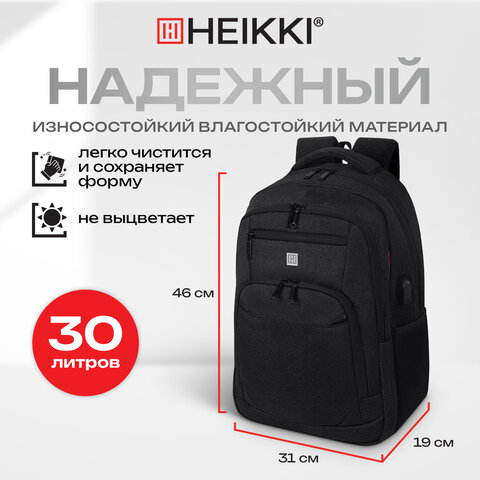 Рюкзак HEIKKI SECURE (ХЕЙКИ) универсальный, отделение для ноутбука, черный, 46x31x19 см, 273894 - фото 23