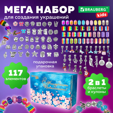 Набор для создания бижутерии и украшений 117 элементов МЕГА НАБОР, бусины, браслеты, подвески, BRAUBERG KIDS, 665293 - фото 12