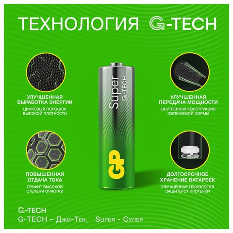 Батарейки КОМПЛЕКТ 2 шт., GP Super G-Tech, AA (LR6, 15А), алкалиновые, пальчиковые, блистер, 15A-2CR2 - фото 10