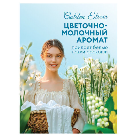 Кондиционер-ополаскиватель для белья 5 кг, GRASS EVA "Golden elixir", с антистатическим эффектом, 125718 - фото 3
