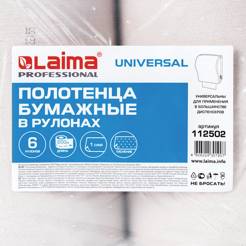 Полотенца бумажные рулонные 200 м, LAIMA (Система H1) UNIVERSAL, 1-слойные, серые, КОМПЛЕКТ 6 рулонов, 112502 - фото 5