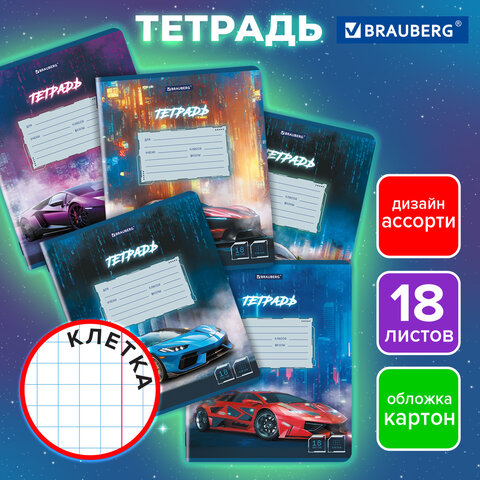 Тетрадь 18 л. BRAUBERG, клетка, обложка картон, SPORT CARS, 107298 - фото 9