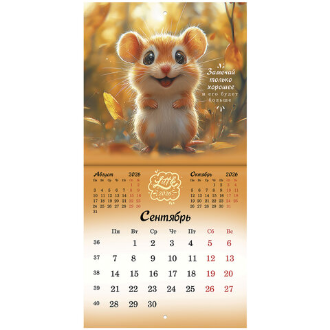 Календарь настенный перекидной 2026 г., BRAUBERG, 12 листов, 21,4х21,4 см, МИНИ, "Magic animals", 116943 - фото 12