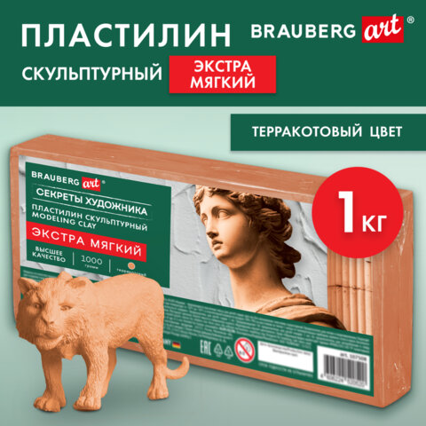 Пластилин скульптурный ЭКСТРА МЯГКИЙ ТЕРРАКОТОВЫЙ "Секреты художника", 1 кг, BRAUBERG ART, 107508 - фото 8