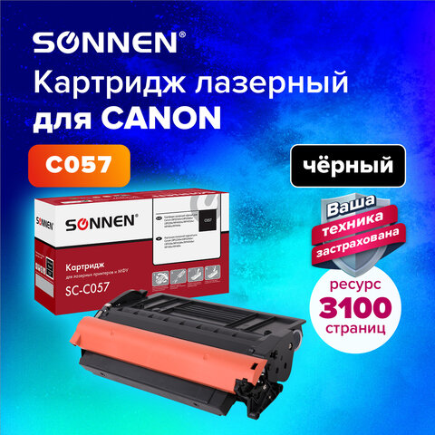 Картридж лазерный SONNEN (SC-C057) для CANON LBP223dw/LBP226dw/LBP228x/MF443dw/MF445dw/MF446x/MF449x, ресурс 3100 стр., 364096 - фото 8