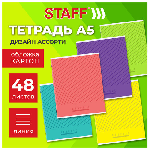 Тетрадь А5 48 л. STAFF "College", скоба, линия, офсет №2 ЭКОНОМ, обложка картон, "ЯРКАЯ", 405628 - фото 9