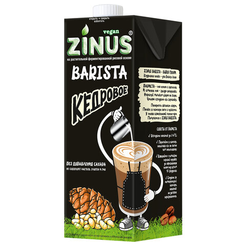 Кедровое молоко для кофе ZINUS Barista, 1 л - фото 1