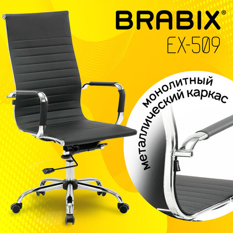 Кресло офисное BRABIX "Energy EX-509", экокожа, хром, черное, 530862 - фото 13