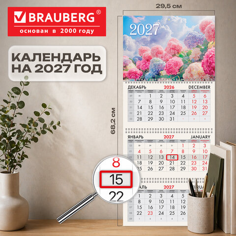 Календарь квартальный 2027 г., 3 блока, 3 гребня, бегунок, офсет, BRAUBERG, "Гортензии", 118259 - фото 2