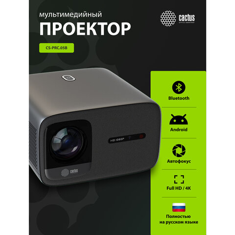 Проектор CACTUS CS-PRC.05B.WUXGA-A, LCD, 1920x1080, 16:9, 4:3, 7500 лм, 1000:1, 1,78 кг - фото 6