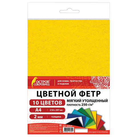 Фетр мягкий утолщенный А4, 2 мм, 10 листов, 10 цветов, плотность 250 г/м2, ОСТРОВ СОКРОВИЩ, 665669 - фото 1