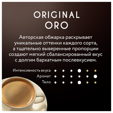 Кофе в зернах JARDIN "Original Oro" 1 кг, арабика 100%, 1749-06 - фото 12