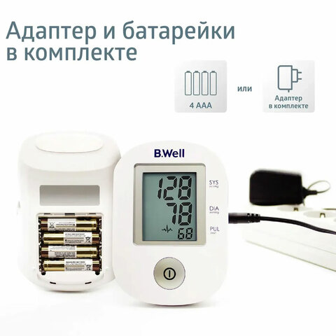 Тонометр B.WELL PRO-33ad, манжета 22-42 см, автоматический, на плечо, адаптер питания, PRO-33 ad - фото 8