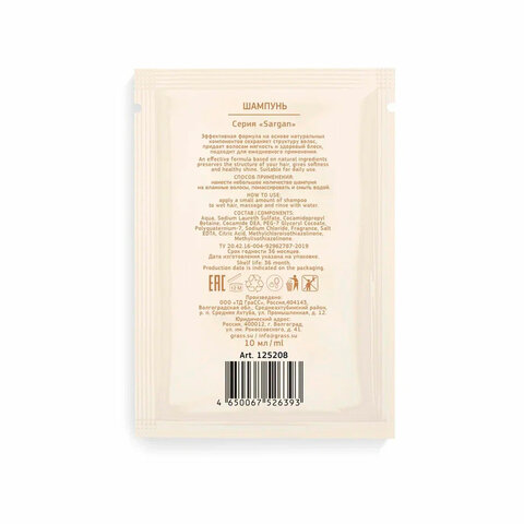 Шампунь одноразовый 10 мл, КОМПЛЕКТ 500 шт., GRASS SARGAN, саше, флоупак, 125208 Шампунь одноразовый 10 мл, КОМПЛЕКТ 500 шт., GRASS SARGAN, саше, флоупак, 125208 - фото 2