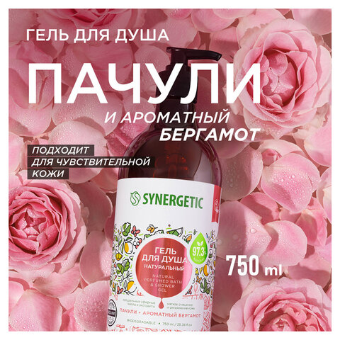 Гель для душа 750 мл SYNERGETIC "Пачули и ароматный бергамот", натуральный биоразлагаемый, 400009 - фото 5