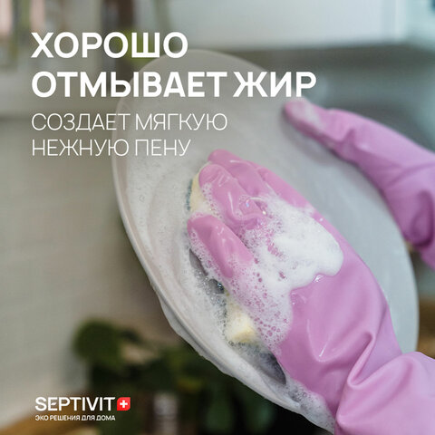 Средство для мытья посуды гипоаллергенное 5 л, SEPTIVIT "Без запаха", биоразлагаемый - фото 3