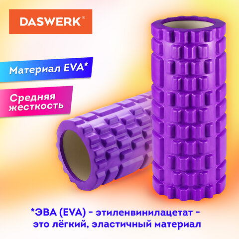 Ролик массажный для йоги и фитнеса, 33х14 см, EVA, фиолетовый, с выступами, DASWERK, 680023 - фото 5