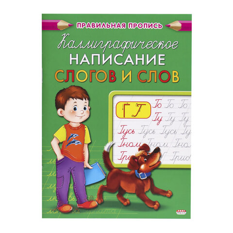 Пропись "Каллиграфическое написание", АССОРТИ, А5, 16 страниц, ПП - фото 6