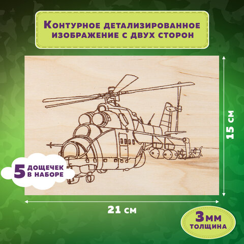 Заготовки деревянные для выжигания "Военная техника", 5 шт., 10 рисунков, 15х21 см, BRAUBERG HOBBY, 665308 - фото 9