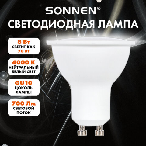 Лампа светодиодная SONNEN EXTRA, 8 (70) Вт, GU10, софит, нейтральный белый, 30000 ч, LED MR16-GU10-8W-4000, 457923 - фото 4