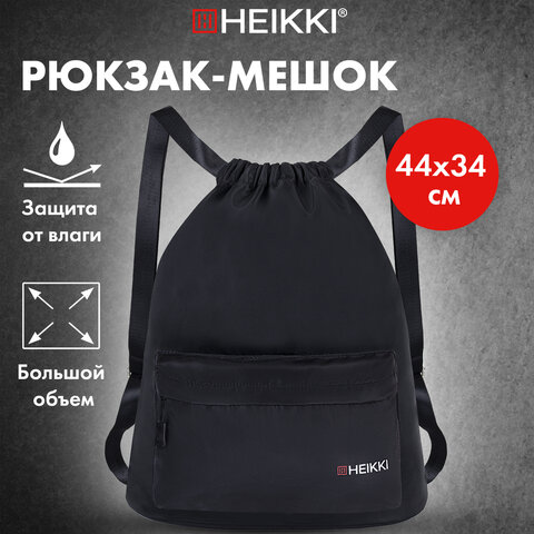 Рюкзак спортивный мешок HEIKKI CASUAL (ХЕЙКИ) с дополнительным карманом, 44х34 см, "Total black", 273457 - фото 8