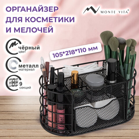 Органайзер для косметики и мелочей металлический 9 секций, MONTE VITA (МОНТЕ ВИТА), 105х218х110 мм, чёрный, 272476 - фото 9