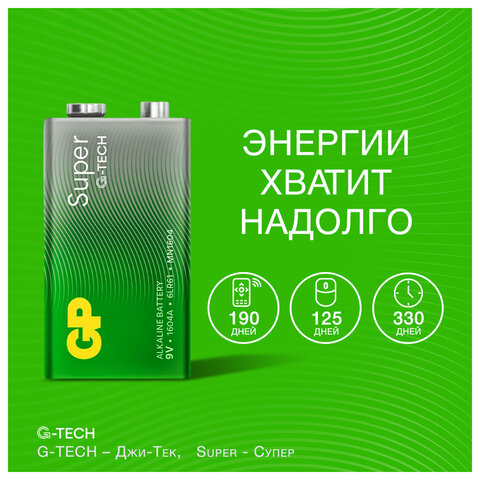 Батарейка GP Super 6LR61/Крона 9V/1604A 1604A-5CR1/1604AA21-5CRSBC1 бл/1 - фото 11