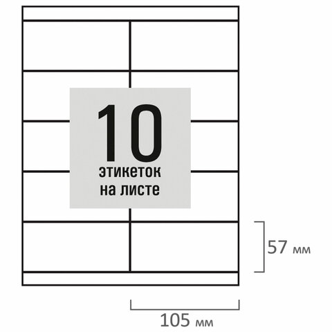Этикетка самоклеящаяся 105х57 мм, 10 этикеток, белая, 80 г/м2, 100 листов, STAFF BASIC, 115672 - фото 3